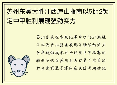 苏州东吴大胜江西庐山指南以5比2锁定中甲胜利展现强劲实力 苏州东吴大胜江西庐山指南以5比2锁定中甲胜利展现强劲实力
