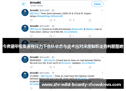 今夜德甲密集赛程压力下各队状态与战术应对深度解析走势判断前瞻 今夜德甲密集赛程压力下各队状态与战术应对深度解析走势判断前瞻